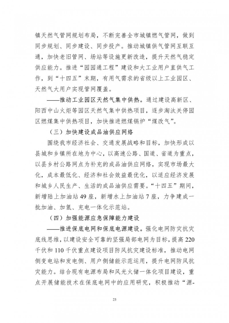 著力打造多元清潔能源供應(yīng)體系！廣東陽(yáng)江市發(fā)布《能源發(fā)展“十四五”規(guī)劃》（征求意見(jiàn)稿）