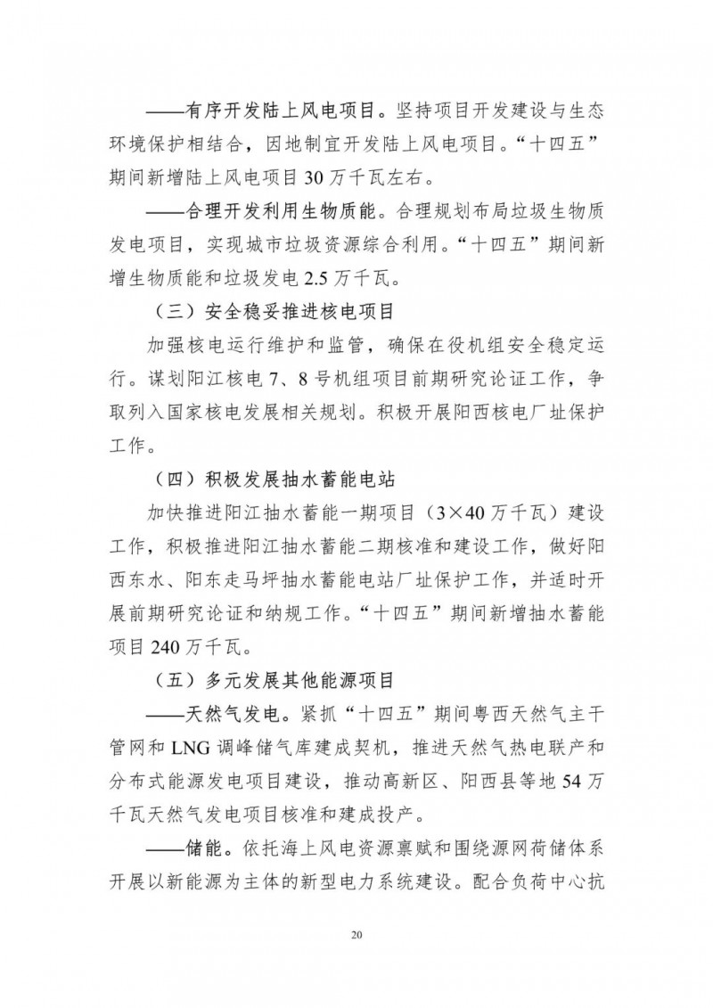 著力打造多元清潔能源供應(yīng)體系！廣東陽(yáng)江市發(fā)布《能源發(fā)展“十四五”規(guī)劃》（征求意見(jiàn)稿）