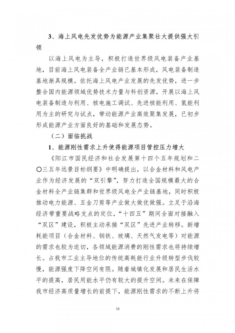 著力打造多元清潔能源供應(yīng)體系！廣東陽(yáng)江市發(fā)布《能源發(fā)展“十四五”規(guī)劃》（征求意見(jiàn)稿）