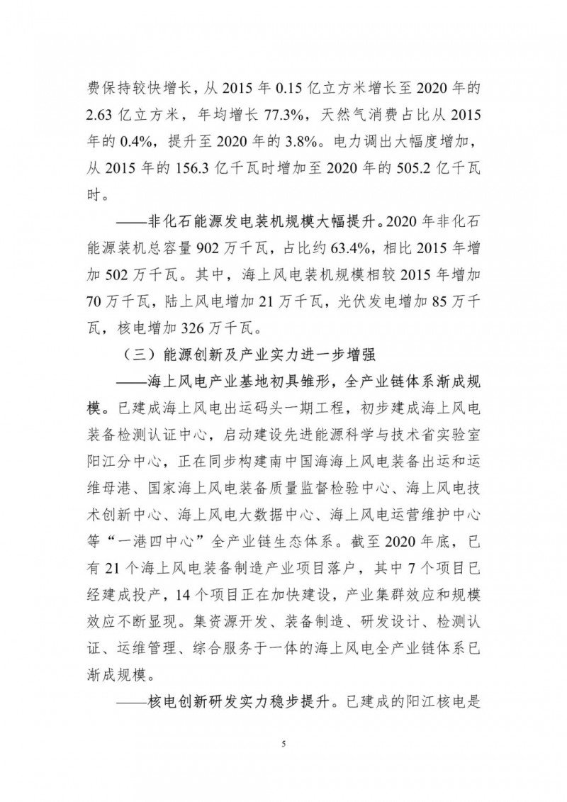 著力打造多元清潔能源供應(yīng)體系！廣東陽(yáng)江市發(fā)布《能源發(fā)展“十四五”規(guī)劃》（征求意見(jiàn)稿）