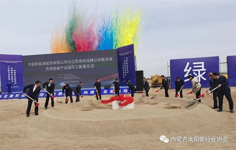 總投資25億！華能巴彥淖爾市光熱裝備產(chǎn)業(yè)園在臨河區(qū)開工奠基