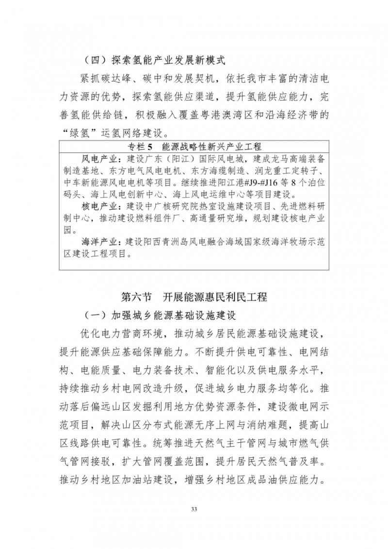 著力打造多元清潔能源供應(yīng)體系！廣東陽(yáng)江市發(fā)布《能源發(fā)展“十四五”規(guī)劃》（征求意見(jiàn)稿）