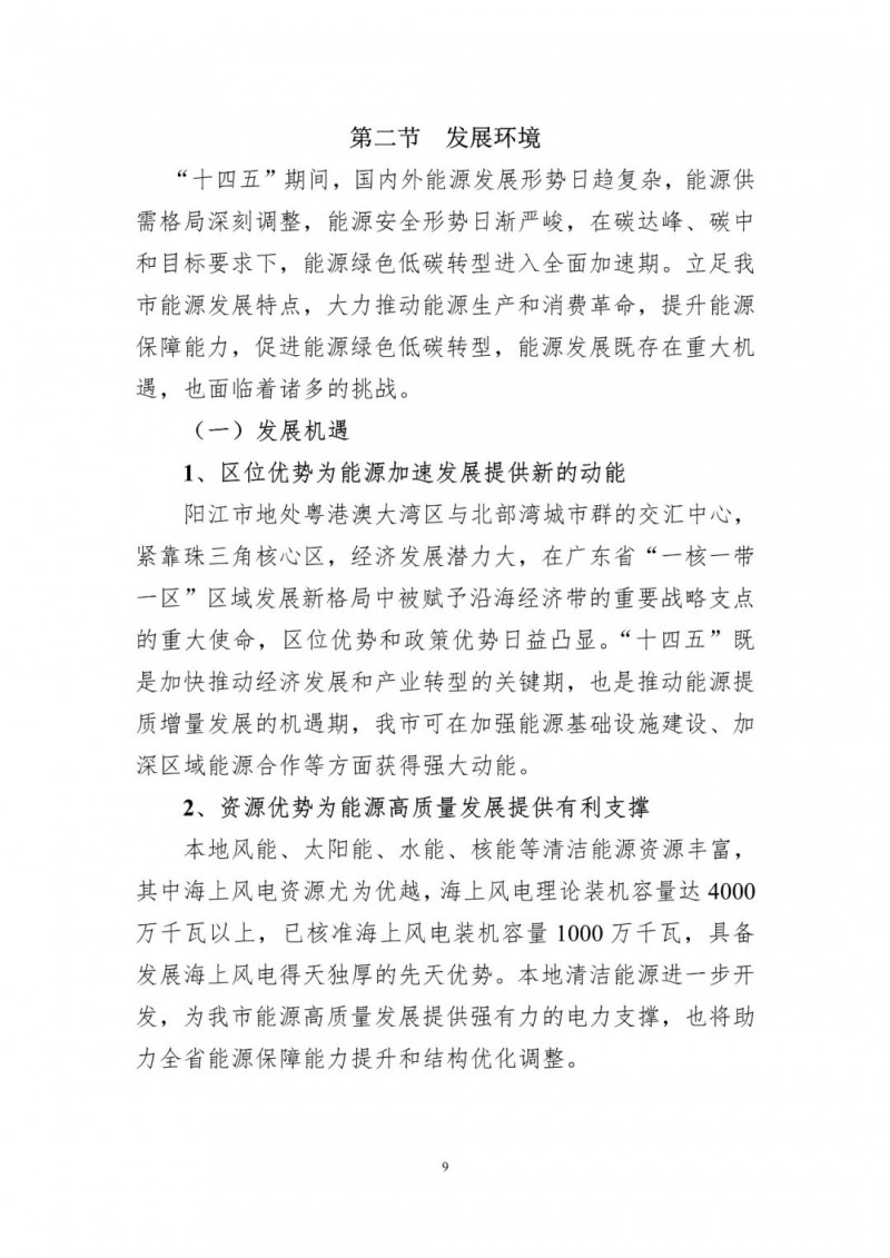 著力打造多元清潔能源供應(yīng)體系！廣東陽(yáng)江市發(fā)布《能源發(fā)展“十四五”規(guī)劃》（征求意見(jiàn)稿）