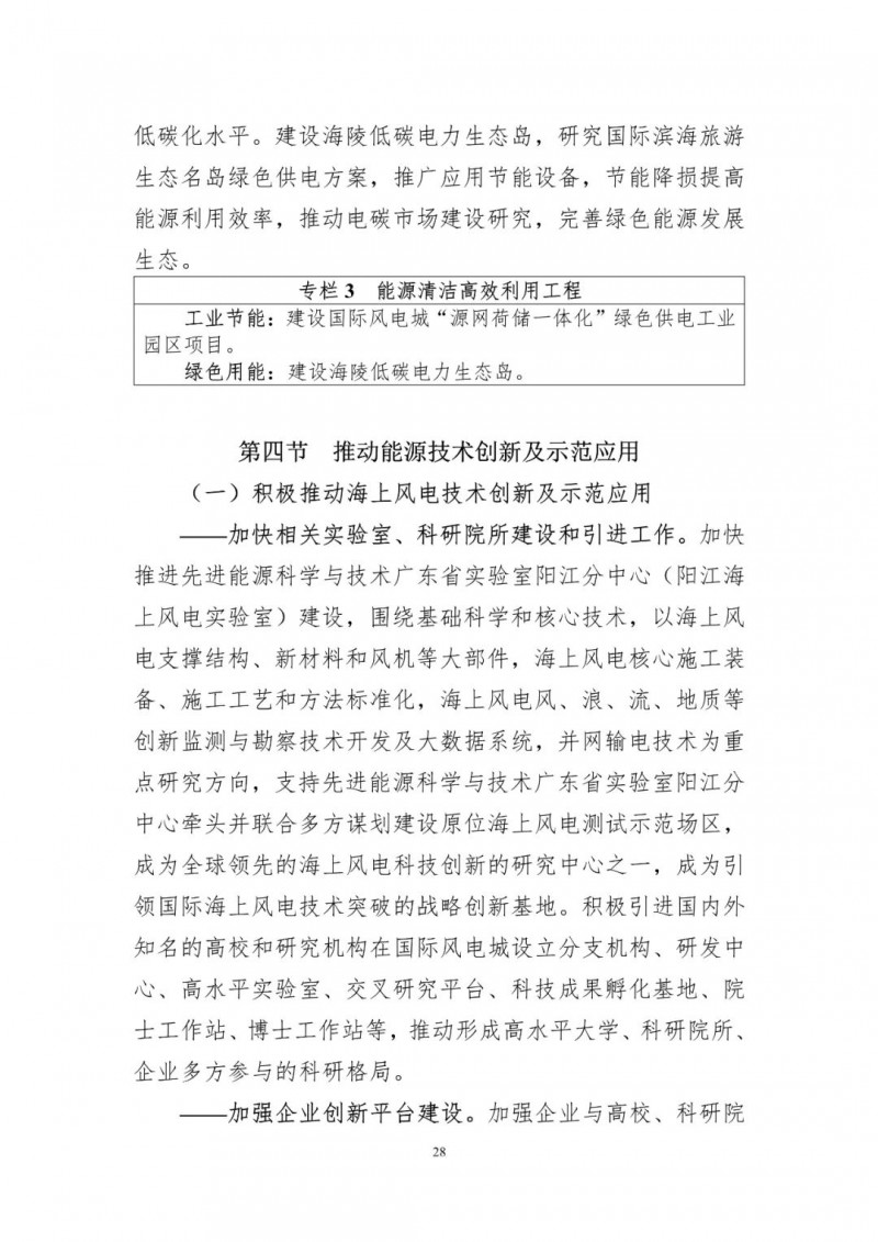 著力打造多元清潔能源供應(yīng)體系！廣東陽(yáng)江市發(fā)布《能源發(fā)展“十四五”規(guī)劃》（征求意見(jiàn)稿）