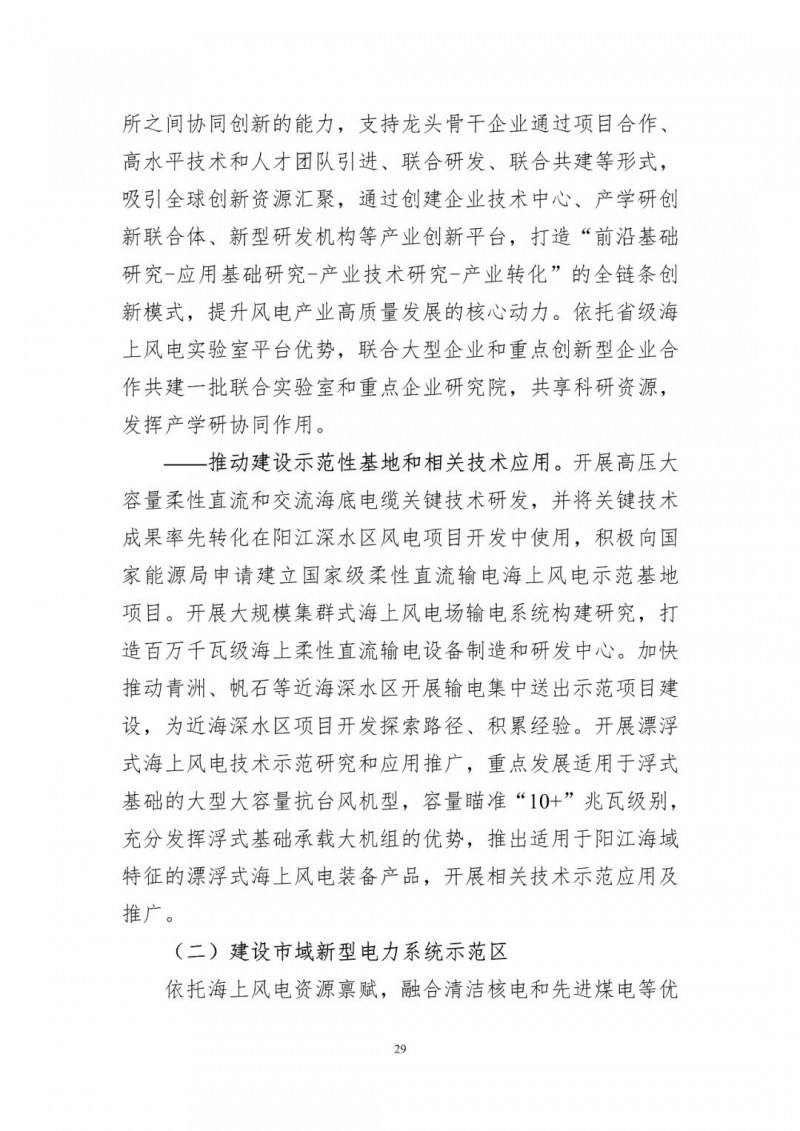 著力打造多元清潔能源供應(yīng)體系！廣東陽(yáng)江市發(fā)布《能源發(fā)展“十四五”規(guī)劃》（征求意見(jiàn)稿）