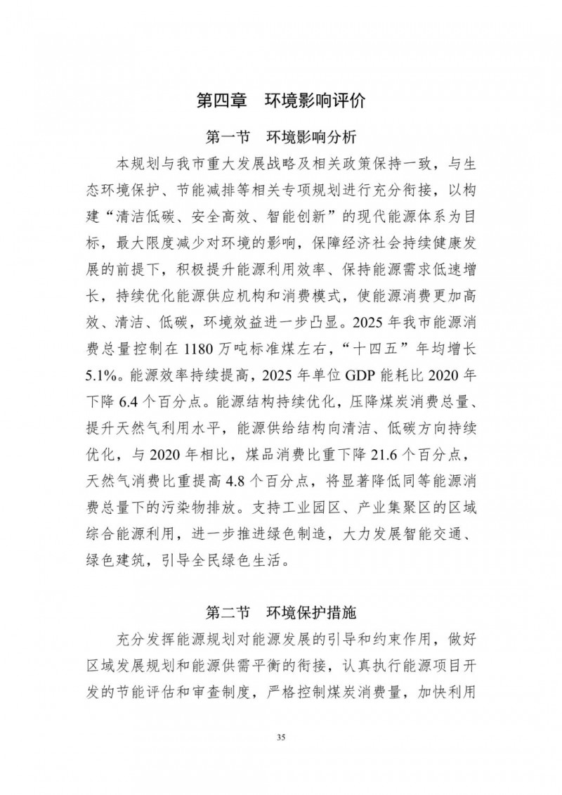 著力打造多元清潔能源供應(yīng)體系！廣東陽(yáng)江市發(fā)布《能源發(fā)展“十四五”規(guī)劃》（征求意見(jiàn)稿）