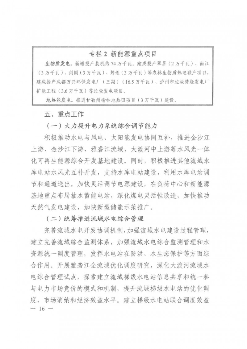 光伏發(fā)電1000萬千瓦！四川省公布“十四五”可再生能源發(fā)展規(guī)劃