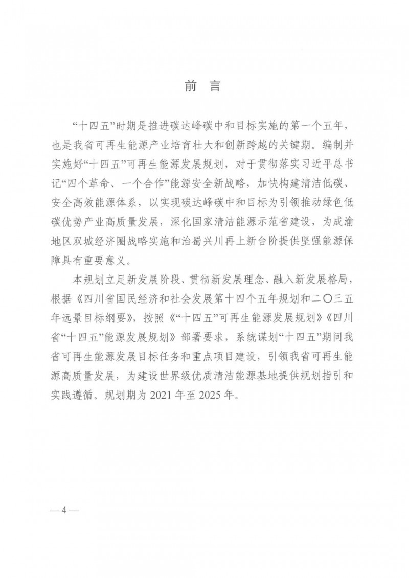 光伏發(fā)電1000萬千瓦！四川省公布“十四五”可再生能源發(fā)展規(guī)劃