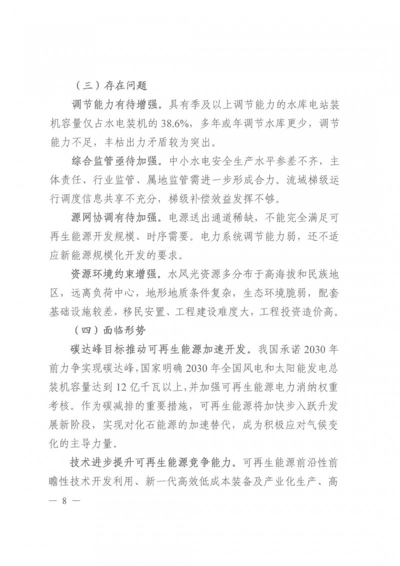 光伏發(fā)電1000萬千瓦！四川省公布“十四五”可再生能源發(fā)展規(guī)劃
