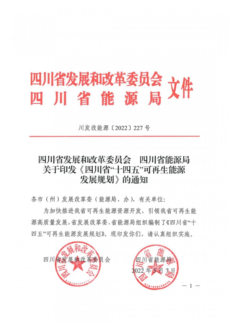 光伏發(fā)電1000萬(wàn)千瓦！四川省公布“十四五”可再生能源發(fā)展規(guī)劃