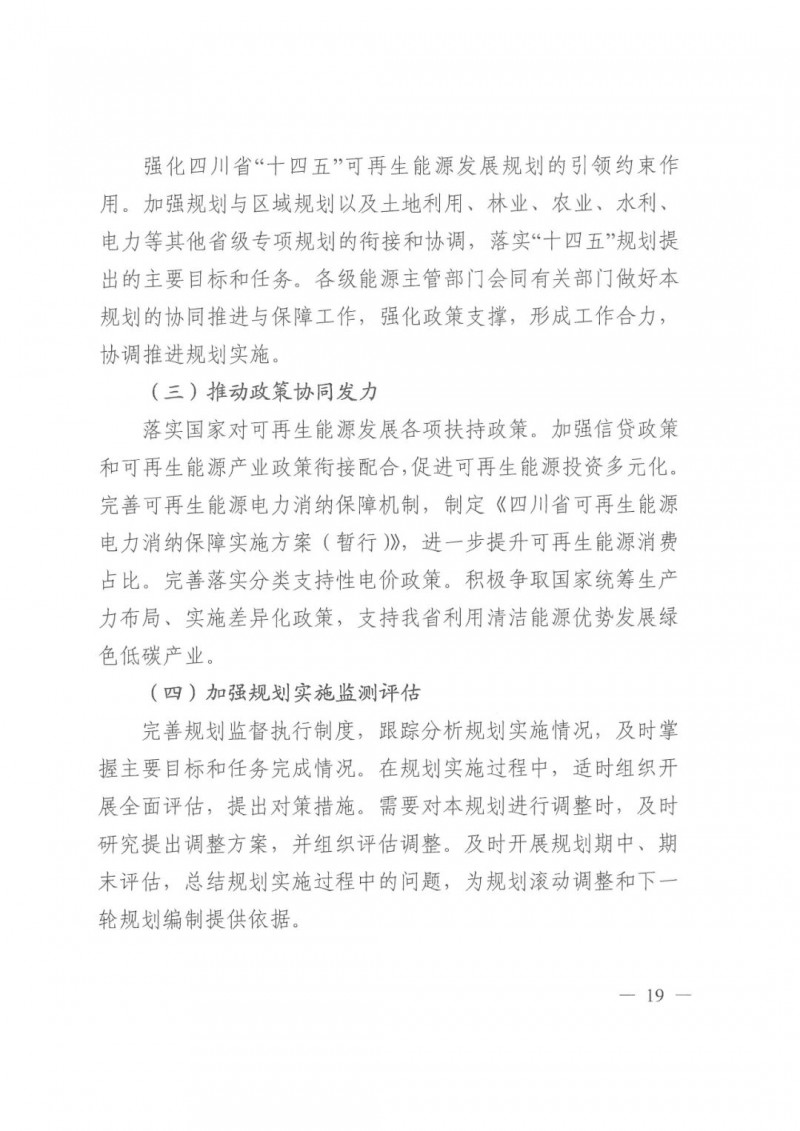 光伏發(fā)電1000萬千瓦！四川省公布“十四五”可再生能源發(fā)展規(guī)劃