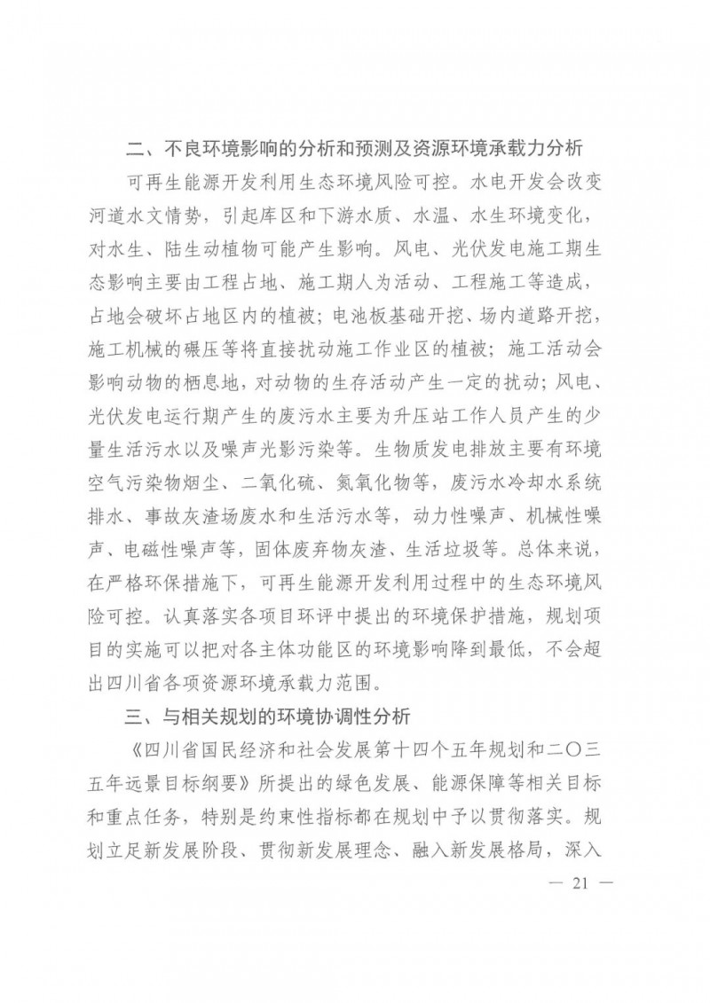 光伏發(fā)電1000萬千瓦！四川省公布“十四五”可再生能源發(fā)展規(guī)劃