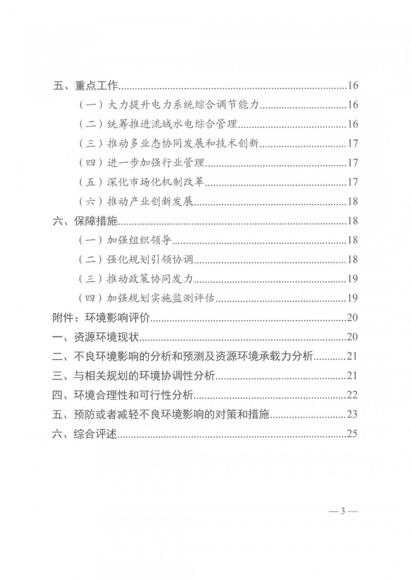 光伏發(fā)電1000萬千瓦！四川省公布“十四五”可再生能源發(fā)展規(guī)劃