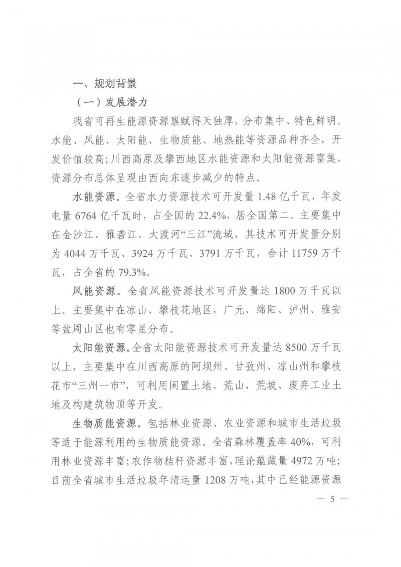 光伏發(fā)電1000萬千瓦！四川省公布“十四五”可再生能源發(fā)展規(guī)劃
