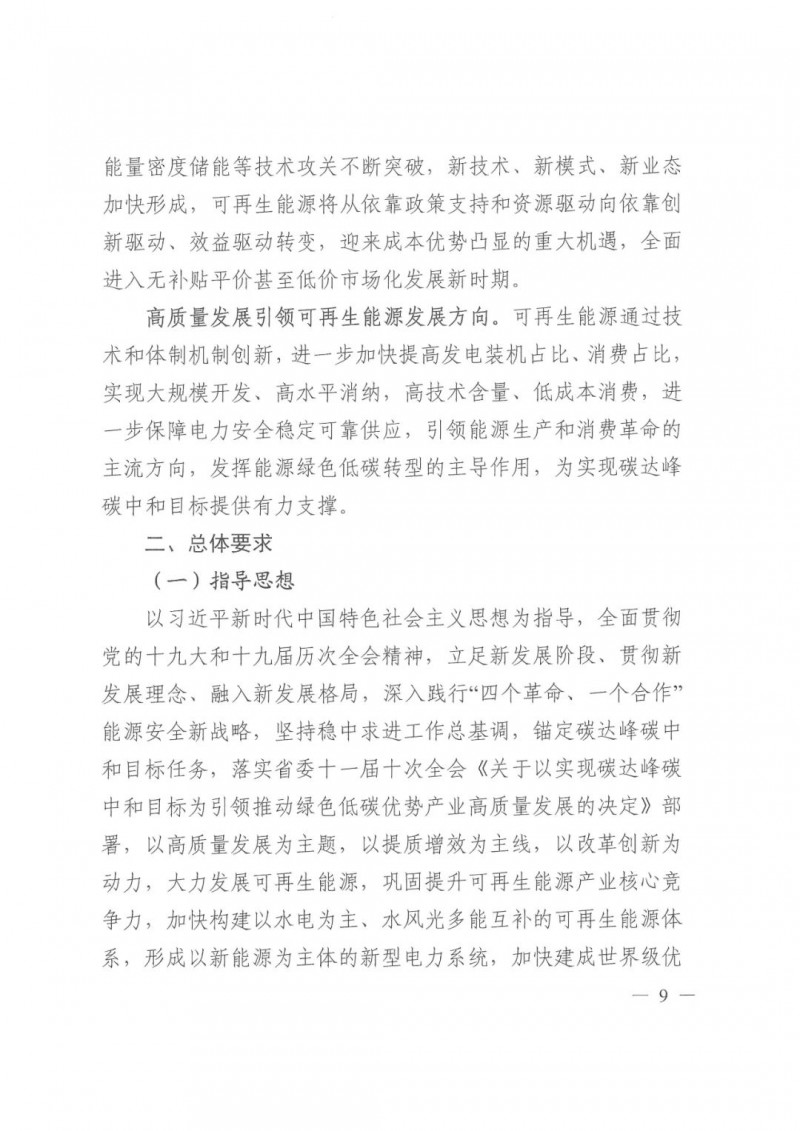光伏發(fā)電1000萬千瓦！四川省公布“十四五”可再生能源發(fā)展規(guī)劃