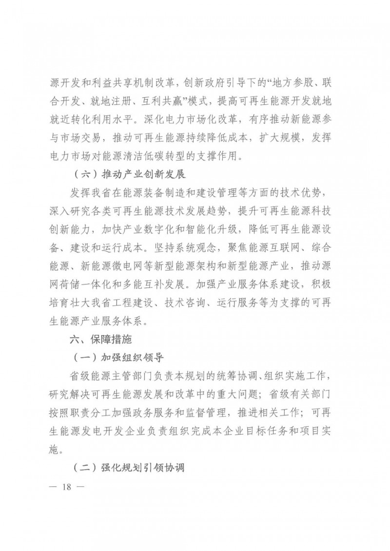 光伏發(fā)電1000萬千瓦！四川省公布“十四五”可再生能源發(fā)展規(guī)劃