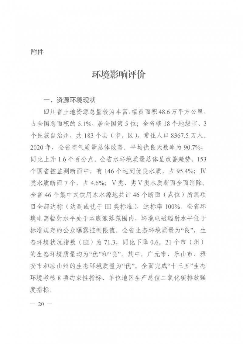 光伏發(fā)電1000萬千瓦！四川省公布“十四五”可再生能源發(fā)展規(guī)劃
