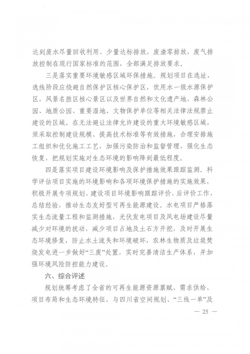 光伏發(fā)電1000萬千瓦！四川省公布“十四五”可再生能源發(fā)展規(guī)劃