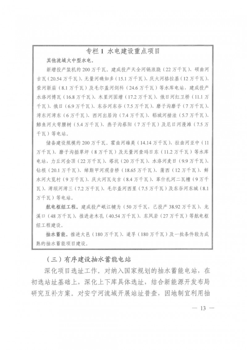 光伏發(fā)電1000萬千瓦！四川省公布“十四五”可再生能源發(fā)展規(guī)劃