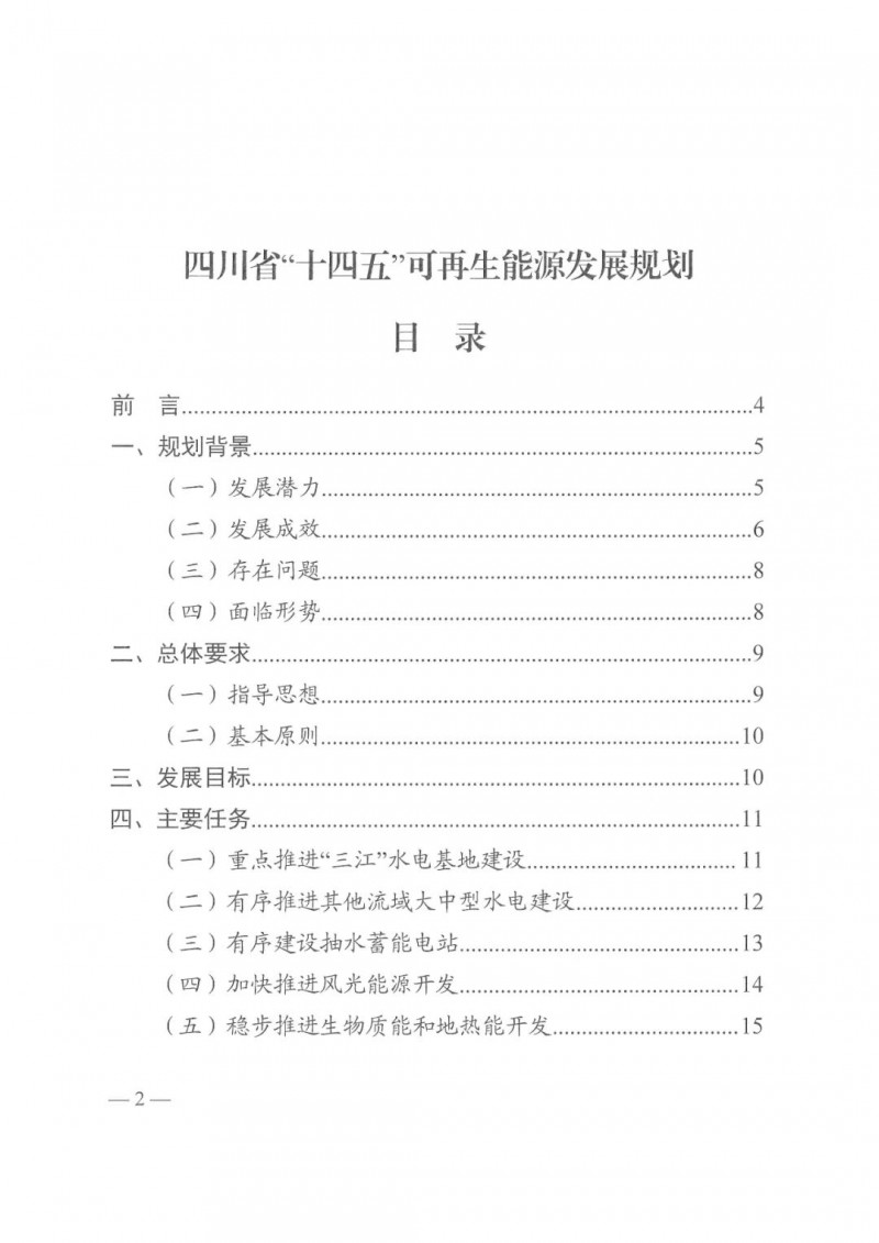 光伏發(fā)電1000萬千瓦！四川省公布“十四五”可再生能源發(fā)展規(guī)劃