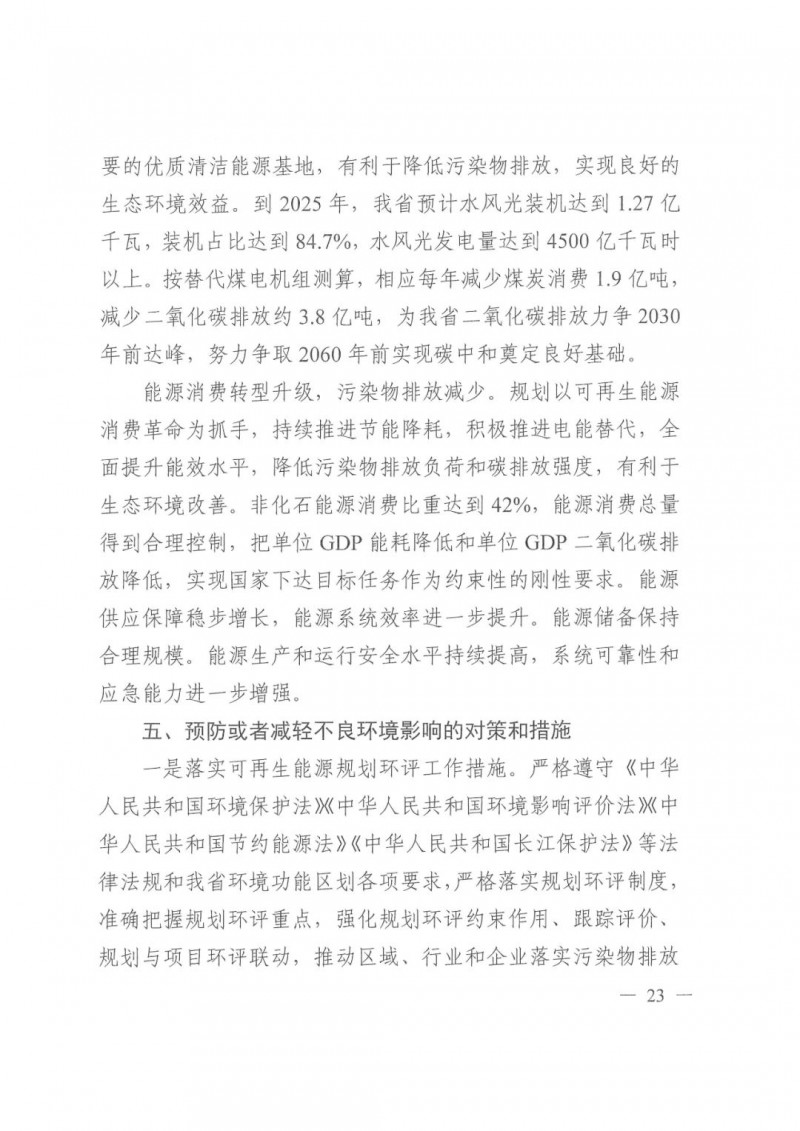 光伏發(fā)電1000萬千瓦！四川省公布“十四五”可再生能源發(fā)展規(guī)劃