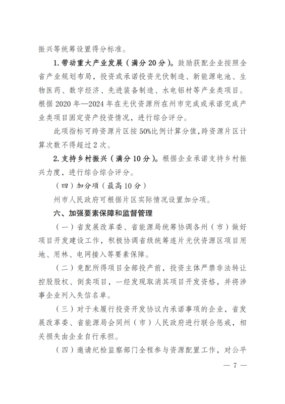 光伏3639萬(wàn)千瓦！云南省下發(fā)省級(jí)統(tǒng)籌連片光伏資源市場(chǎng)化配置方案（征求意見(jiàn)稿）