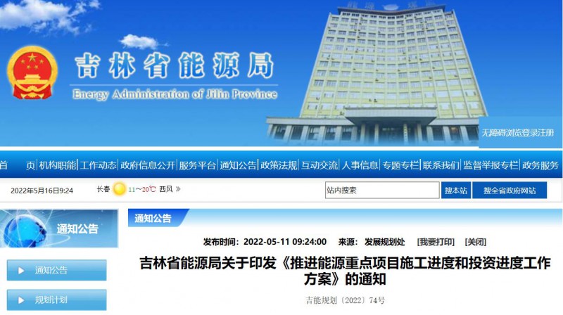 920萬千瓦！吉林部署六項舉措加快太陽能、風能等新能源項目審批