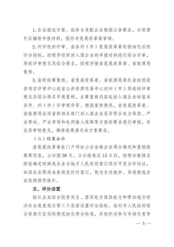 光伏3639萬(wàn)千瓦！云南省下發(fā)省級(jí)統(tǒng)籌連片光伏資源市場(chǎng)化配置方案（征求意見(jiàn)稿）