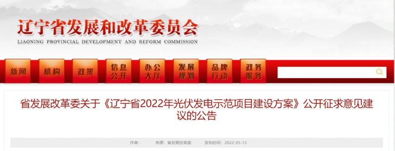 按15%*3h建設(shè)共享儲能！遼寧發(fā)布2022年光伏發(fā)電示范項目建設(shè)方案