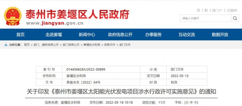 泰州姜堰：“一事一決策”！嚴(yán)控涉水光伏審批，部分地區(qū)嚴(yán)禁發(fā)展