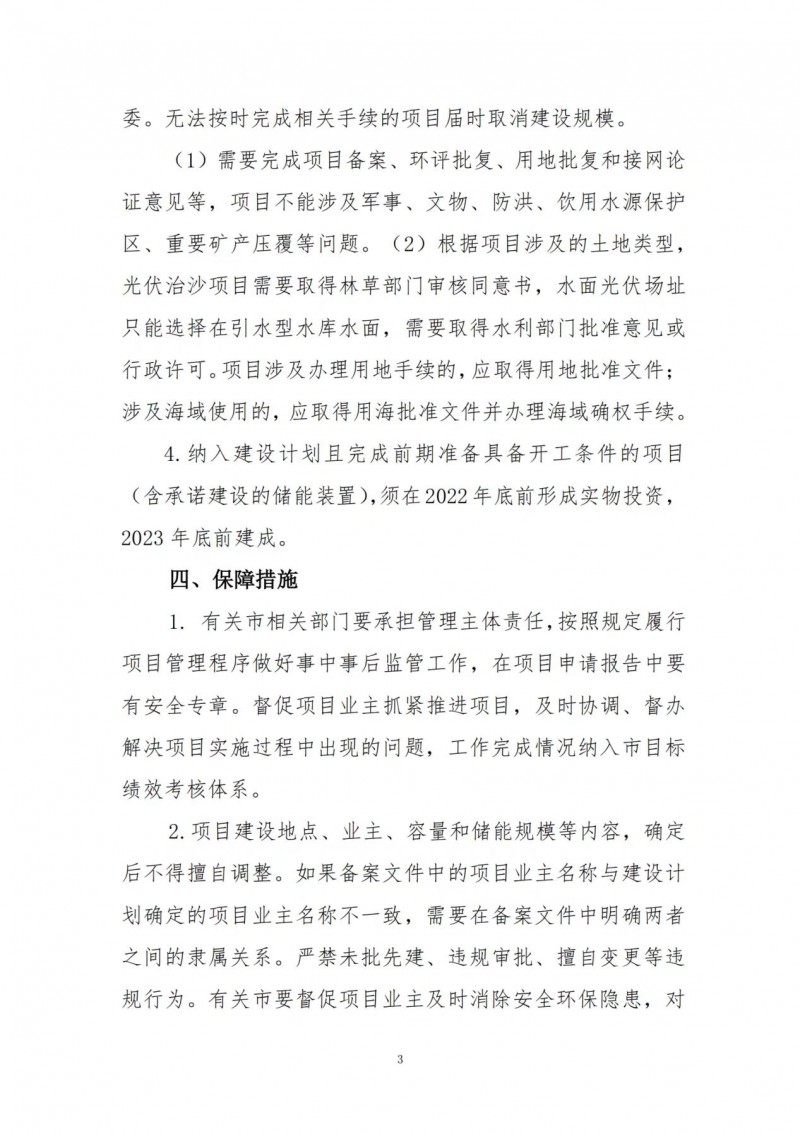 按15%*3h建設(shè)共享儲能！遼寧發(fā)布2022年光伏發(fā)電示范項目建設(shè)方案