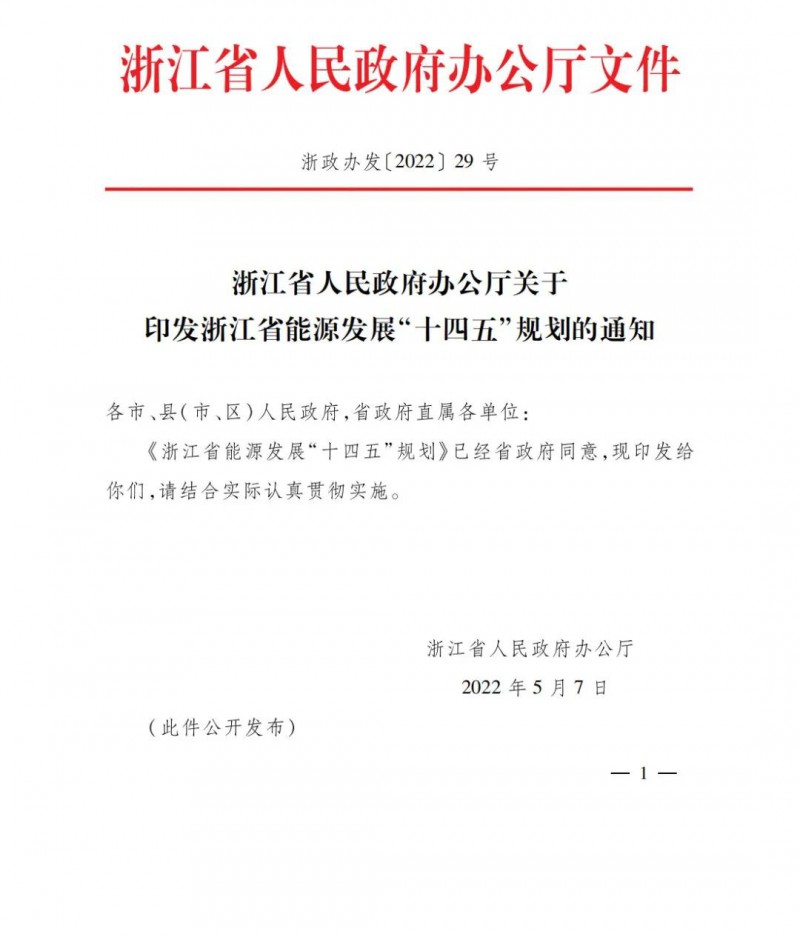 浙江：實(shí)施“風(fēng)光倍增工程”，新增光伏裝機(jī)力爭(zhēng)達(dá)到1500萬千瓦！