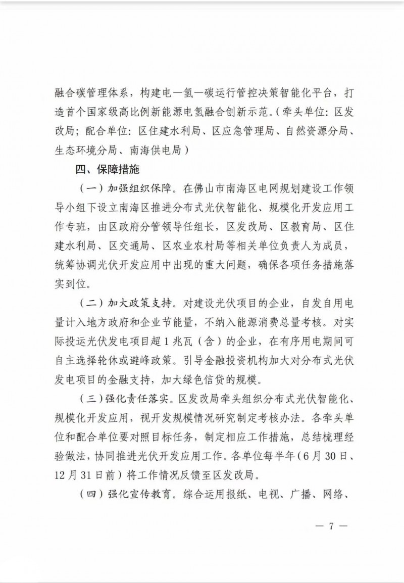佛山南海區(qū)：力爭到2025年底，各類屋頂光伏安裝比例均達到國家試點要求
