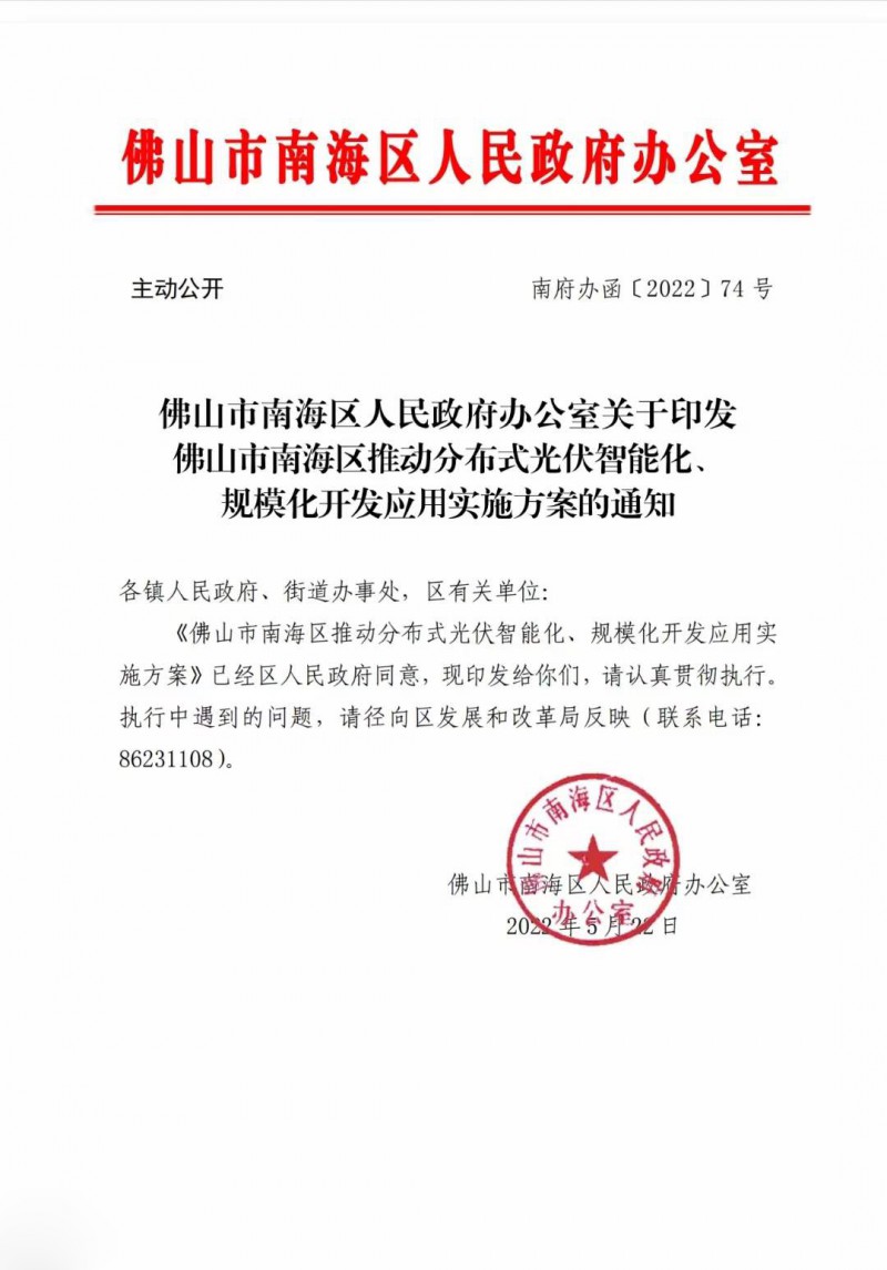 佛山南海區(qū)：力爭到2025年底，各類屋頂光伏安裝比例均達到國家試點要求