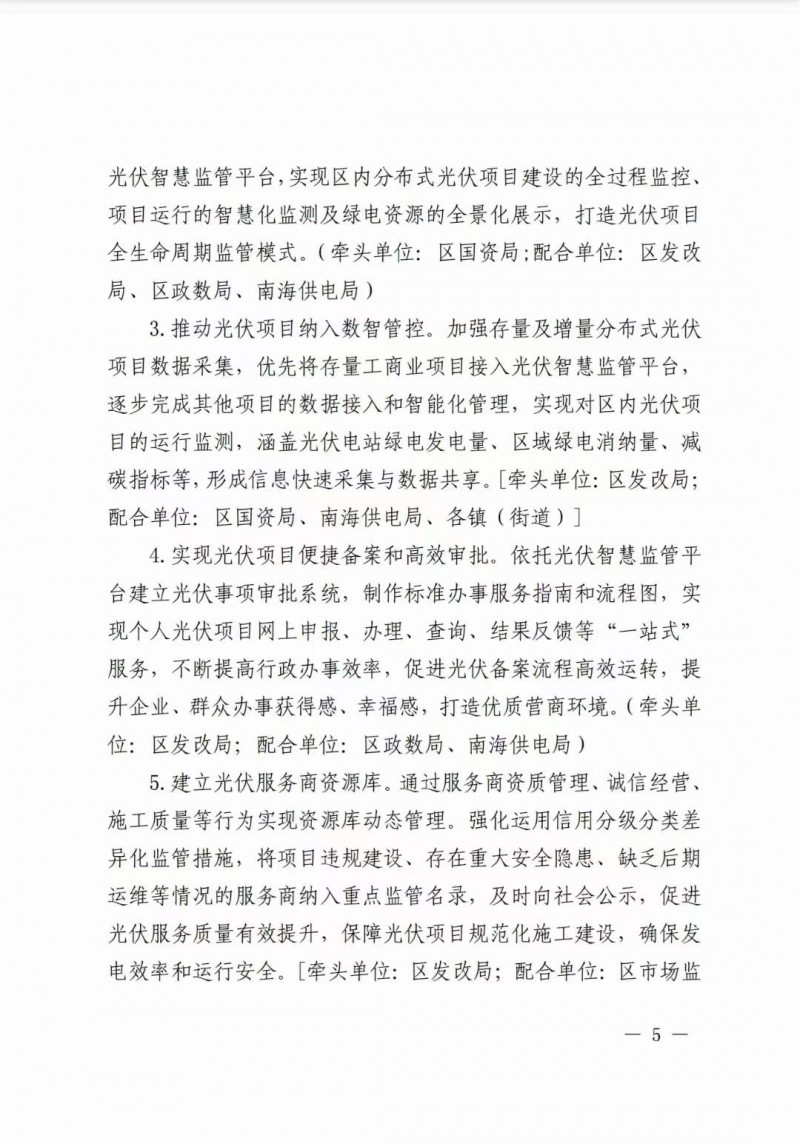 佛山南海區(qū)：力爭到2025年底，各類屋頂光伏安裝比例均達到國家試點要求