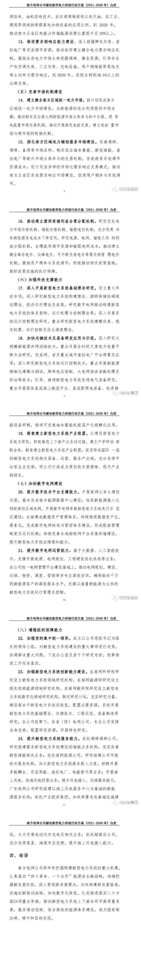 擼起袖子加油干??！2030年前建成新型電力系統(tǒng)！新能源裝機(jī)達(dá)到250GW