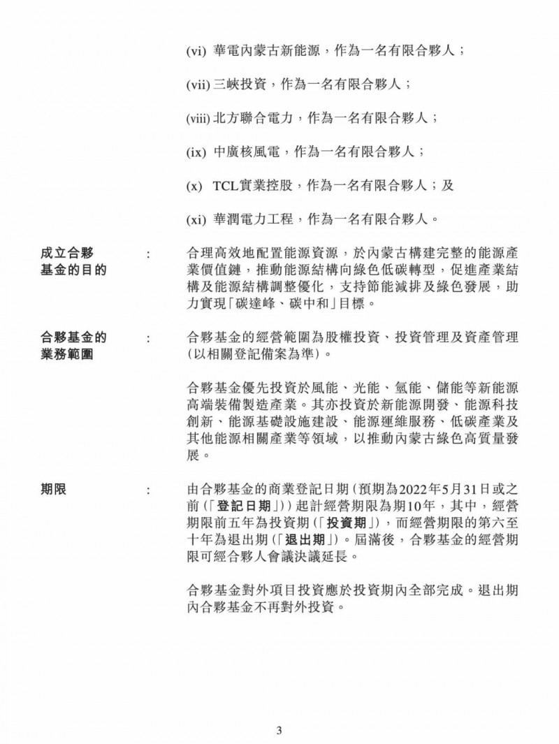 100億！五大、三小及TCL成立內(nèi)蒙古能源基金