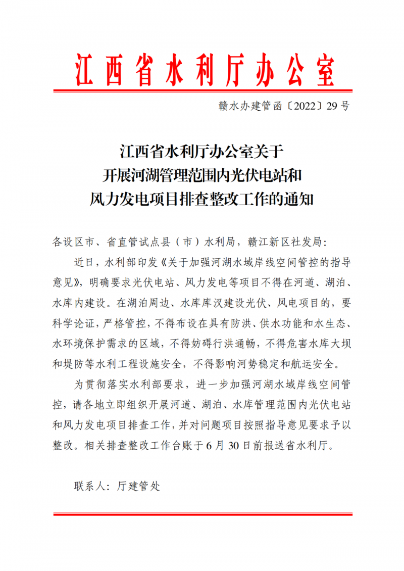 江西水利廳：在湖泊周邊、水庫庫汊建設(shè)光伏、風(fēng)電項(xiàng)目的，要科學(xué)論證，嚴(yán)格管控！