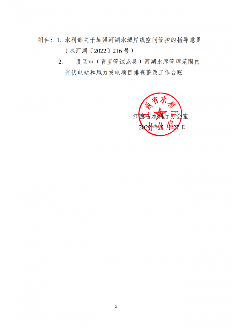 江西水利廳：在湖泊周邊、水庫庫汊建設(shè)光伏、風(fēng)電項(xiàng)目的，要科學(xué)論證，嚴(yán)格管控！