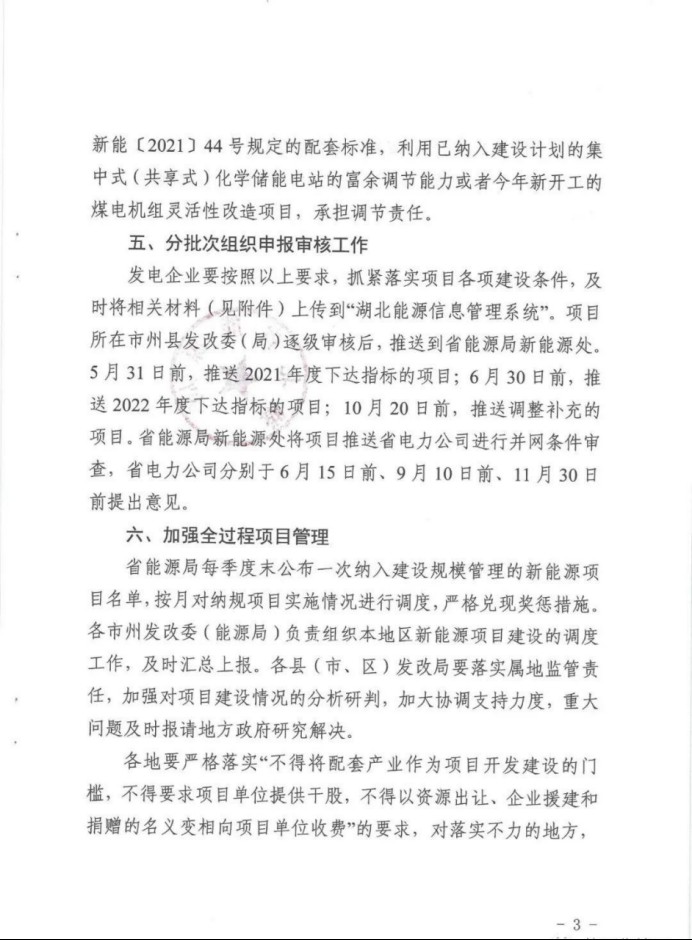 湖北：總計(jì)11.38GW，不得設(shè)配套門(mén)檻，否則暫停安排項(xiàng)目！