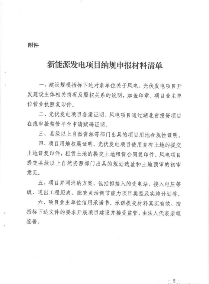 湖北：總計(jì)11.38GW，不得設(shè)配套門(mén)檻，否則暫停安排項(xiàng)目！