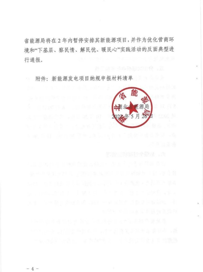 湖北：總計(jì)11.38GW，不得設(shè)配套門(mén)檻，否則暫停安排項(xiàng)目！