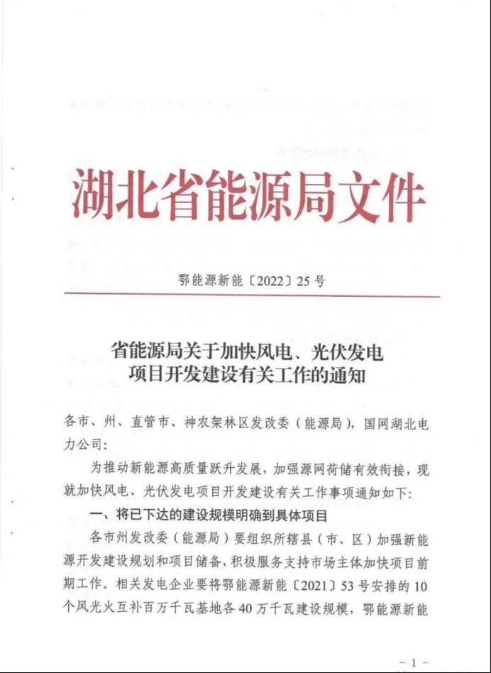 湖北：總計(jì)11.38GW，不得設(shè)配套門(mén)檻，否則暫停安排項(xiàng)目！
