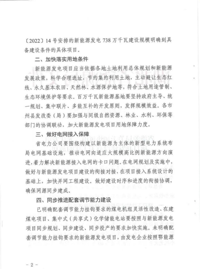 湖北：總計(jì)11.38GW，不得設(shè)配套門(mén)檻，否則暫停安排項(xiàng)目！
