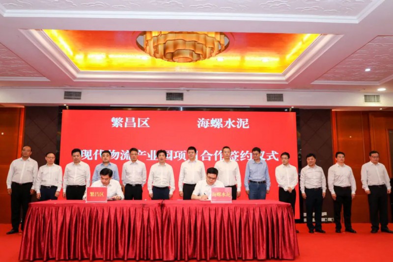 總投資約50億！海螺集團與蕪湖市簽署新能源、智能裝備等九項合作協(xié)議