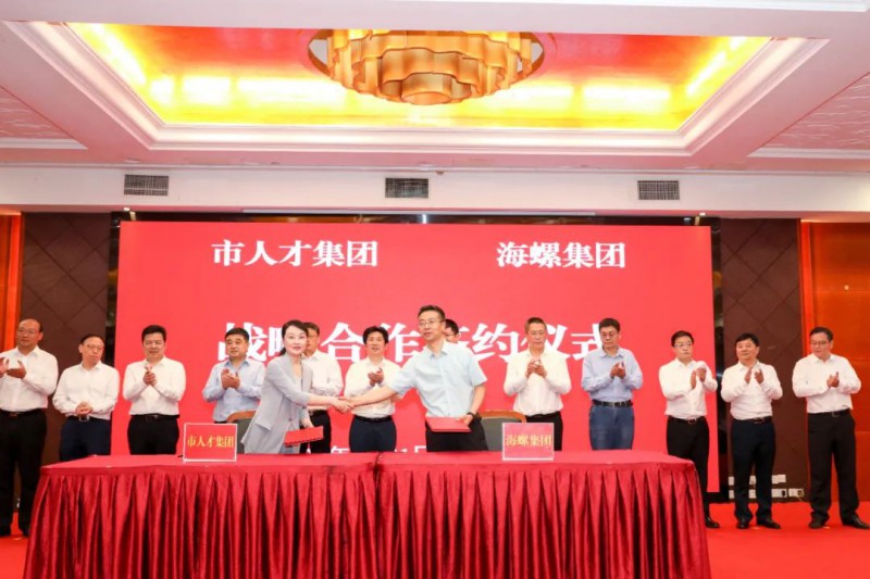 總投資約50億！海螺集團(tuán)與蕪湖市簽署新能源、智能裝備等九項(xiàng)合作協(xié)議