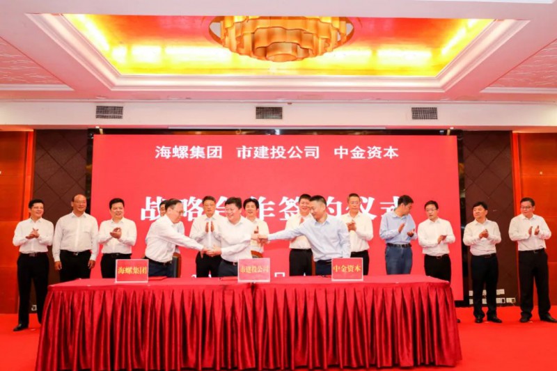 總投資約50億！海螺集團(tuán)與蕪湖市簽署新能源、智能裝備等九項(xiàng)合作協(xié)議