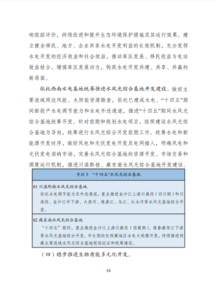 發(fā)改委、能源局等九部委聯(lián)合印發(fā)發(fā)布“十四五”可再生能源規(guī)劃！