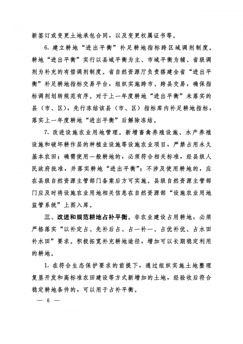河南：光伏占用農(nóng)業(yè)用地應(yīng)依法辦理建設(shè)用地審批手續(xù)！