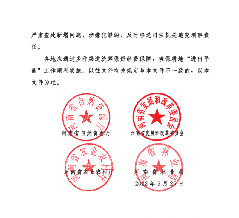 河南：光伏占用農(nóng)業(yè)用地，全面積為建設(shè)用地，應(yīng)占補平衡！